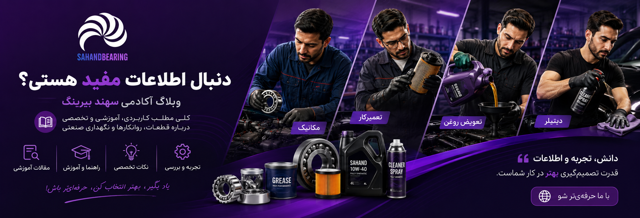 بنر وبلاگ سهند بیرینگ
