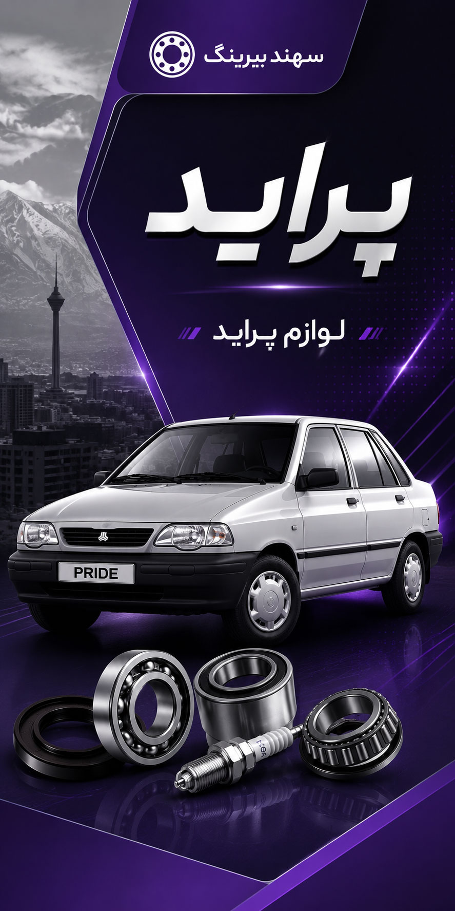 بنر خودرو پراید