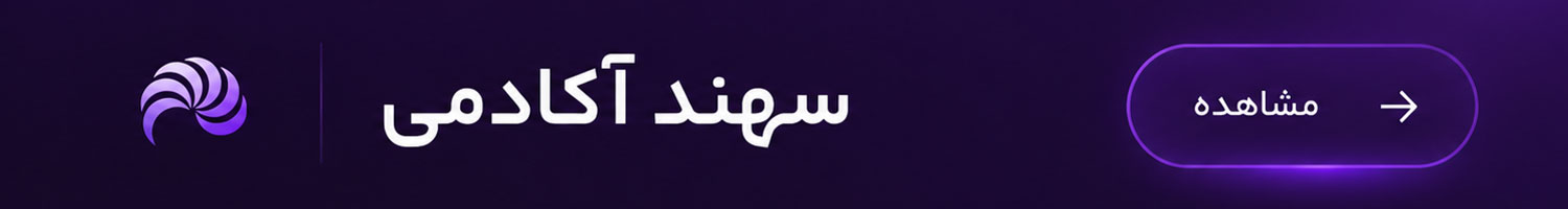 سهند آکادمی