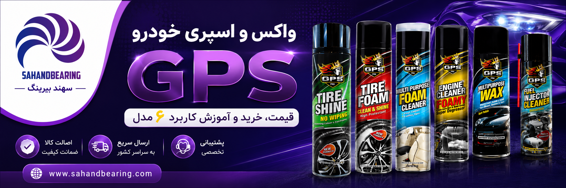 بنر وبلاگ اسپری های GPS سهند بیرینگ
