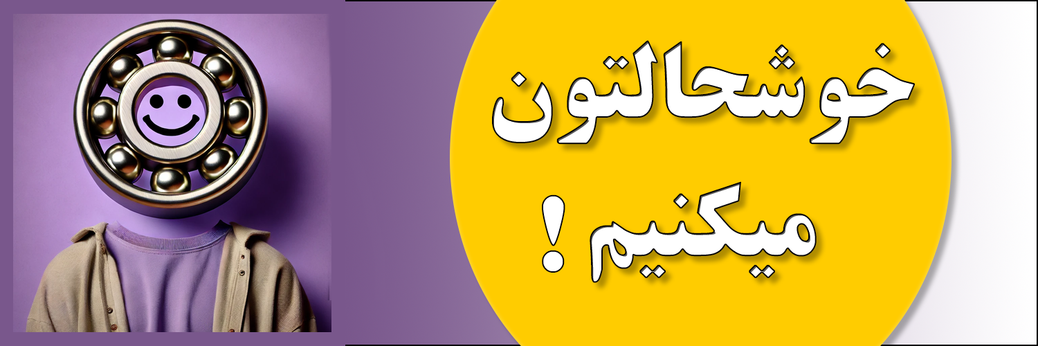 فروشگاه اینترنتی سهند بلبرینگ