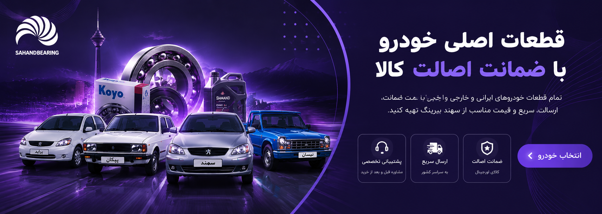 بنر خودرو