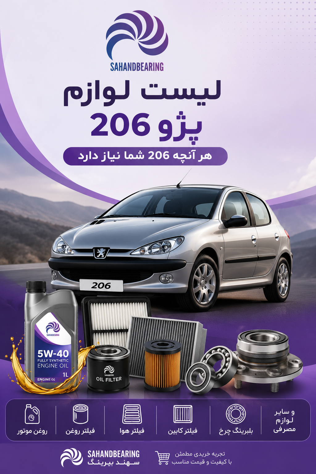 بنر خودرو پژو 206