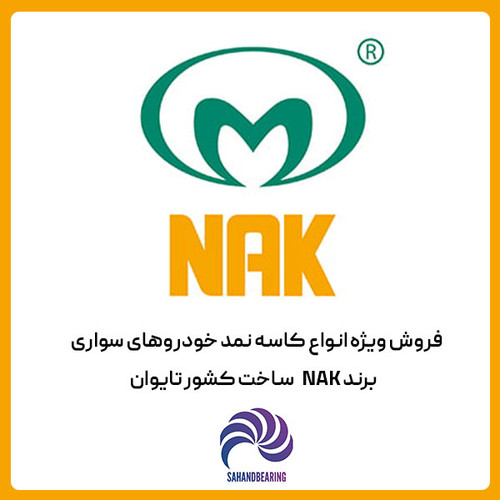 خرید عمده کاسه نمد ساق سوپاپ پژو 405 برند NAK