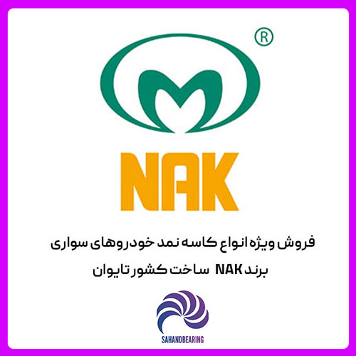 استعلام قیمت و خرید عمده کاسه نمد ماهک دنده پژو 206 برند NAK اصلی