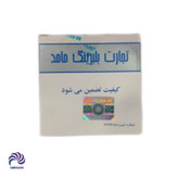 قیمت و خرید بلبرینگ 6206 2RS C3 برند حامد