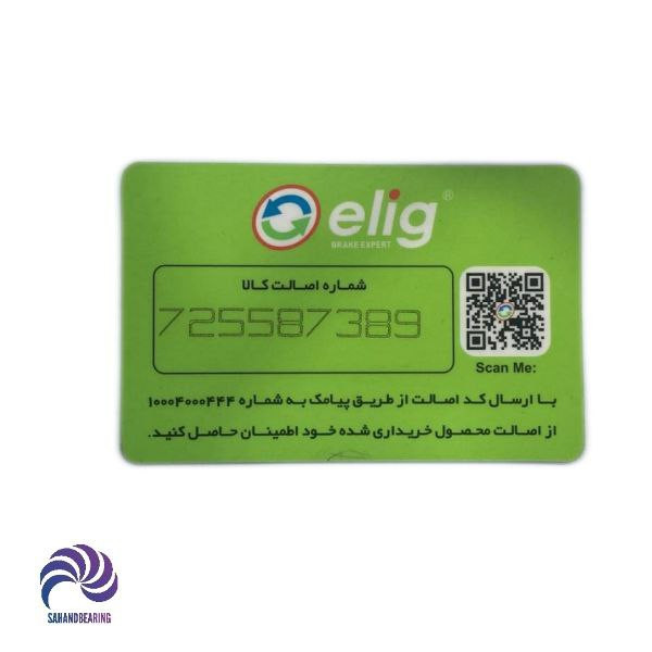 قیمت و خرید لنت ترمز سرامیکی عقب اوتلندر برقی برند ELIG ساخت ژاپن اصلی