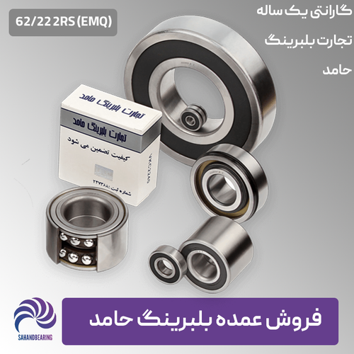 خرید عمده بلبرینگ سر بالا شافت گیربکس پراید کد 62/22 واشرلاستیکی برند حامد کارتن 200 عددی