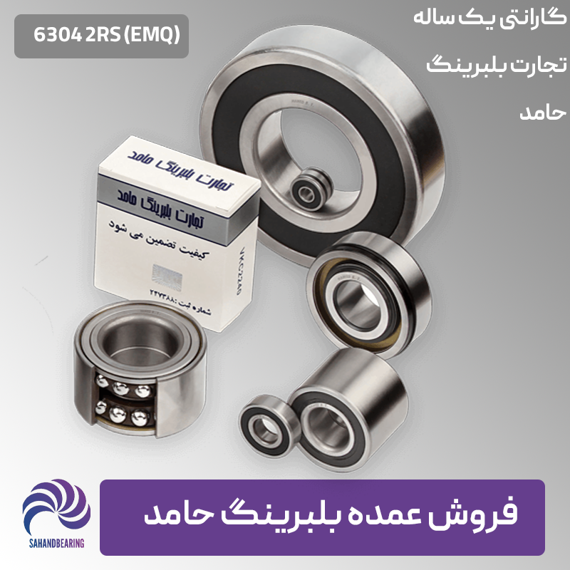 خرید عمده بلبرینگ سر پایین شافت گیربکس پراید کد 6304 واشرلاستیکی برند حامد کارتن 200 عددی