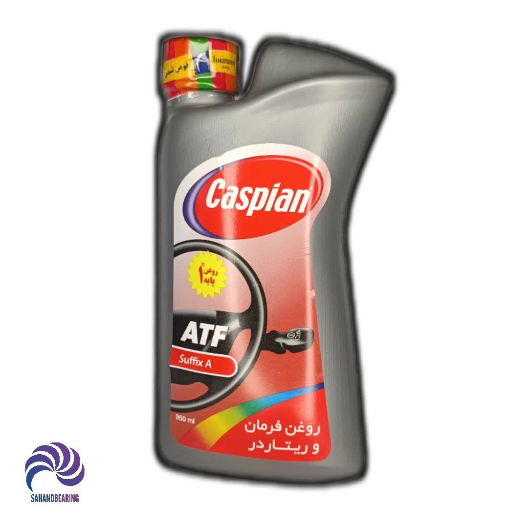 قیمت و خرید روغن فرمان و ریتارد مدل ATF حجم 1 لیتری برند کاسپین