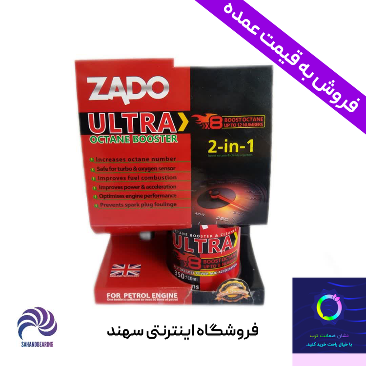 قیمت و خرید اکتان بوستر زادو مدل ULTRA حجم 350 میلی لیتر وارداتی