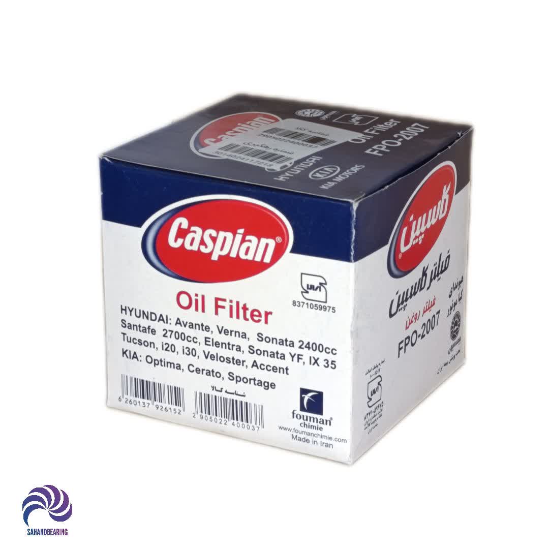 قیمت و خرید فیلتر روغن کاسپین مناسب هیوندای i30 | سهند بلبرینگ