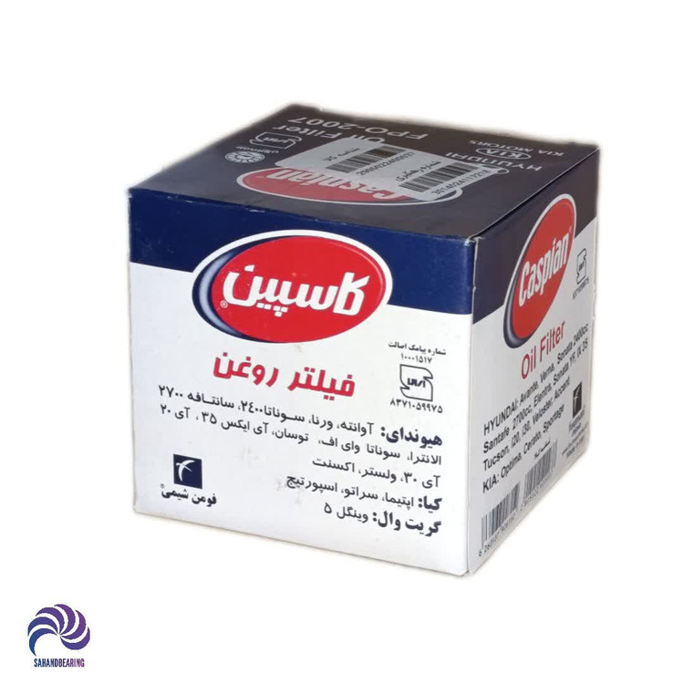 قیمت و خرید فیلتر روغن کاسپین مناسب کیا اسپورتیج | سهند بلبرینگ
