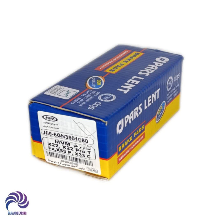 قیمت و خرید لنت ترمز جلو ام وی ام X33 دنده ای و اتوماتیک کد 80139 برند پارس لنت