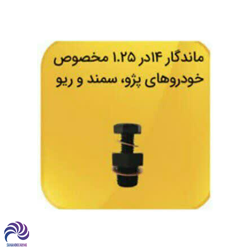 قیمت و خرید پیچ قلاویزی ماندگار اندازه 14 گام 1.25 مناسب برای پژو،سمند و ریو