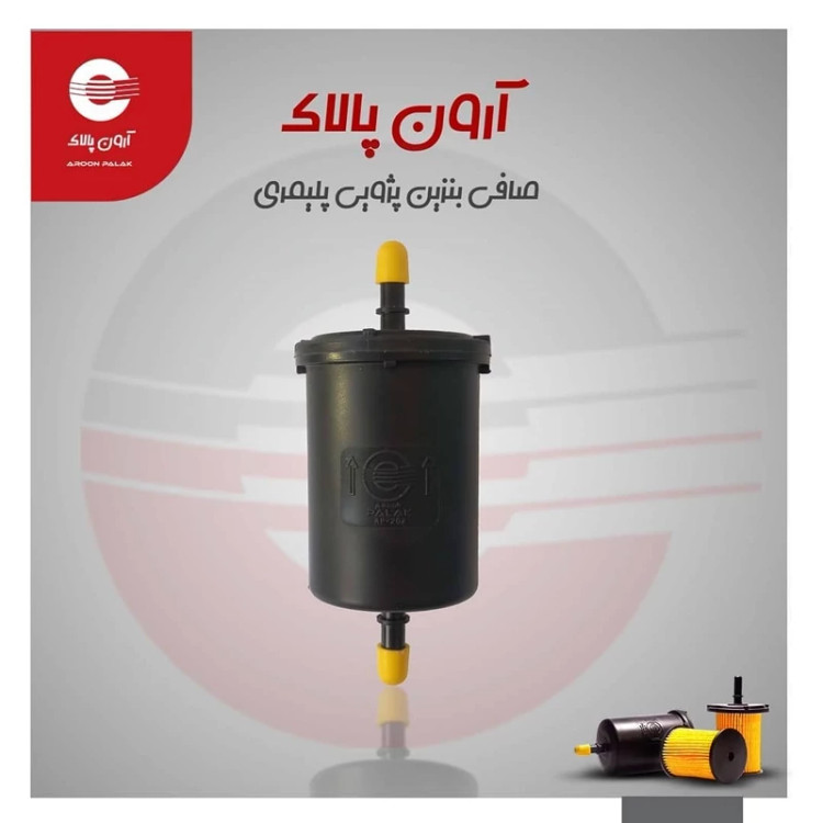 قیمت و خرید صافی بنزین پژو پلیمری ( خودرو های یورو 4 ) برند آرون پالاک