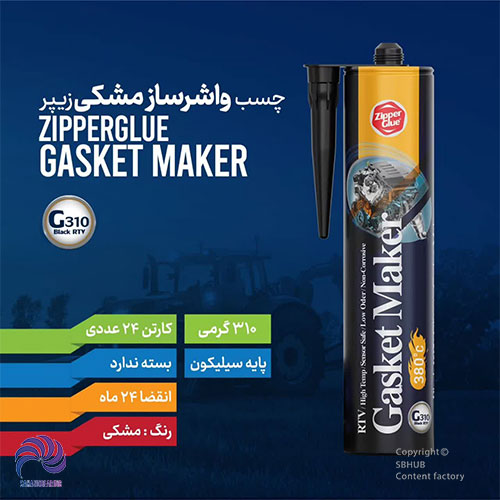 قیمت و خرید چسب واشرساز مشکی زیپر 310 گرمی | سهند بیرینگ
